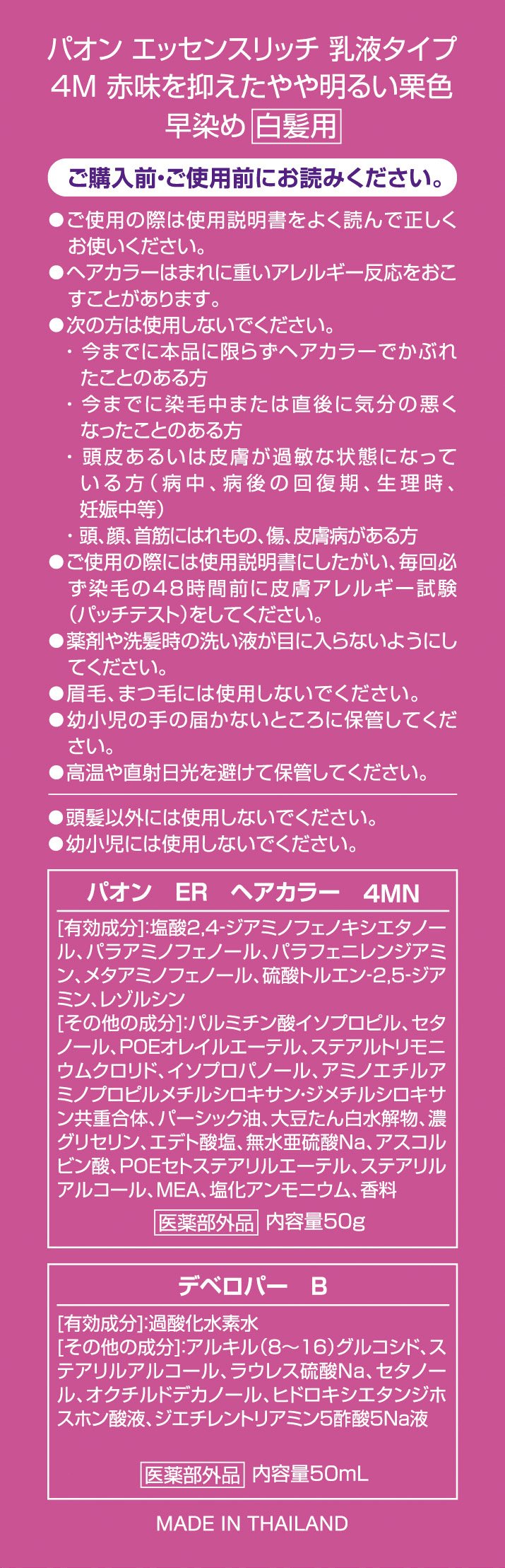 Amazon.co.jp: パオン エッセンスリッチ 乳液タイプ 4M 赤みを抑えた